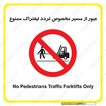 passing , lift truck ,  تردد , ویژه , 