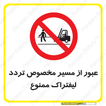passing , lift truck ,  تردد , ویژه , 