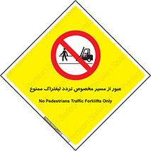 passing , lift truck ,  تردد , ویژه , 