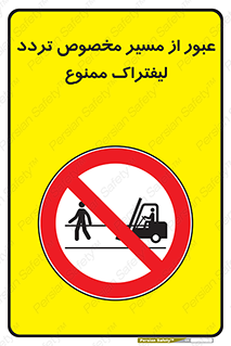 passing , lift truck ,  تردد , ویژه , 