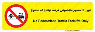 passing , lift truck ,  تردد , ویژه , 