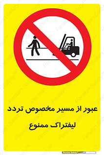 passing , lift truck ,  تردد , ویژه , 