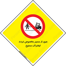 passing , lift truck ,  تردد , ویژه , 