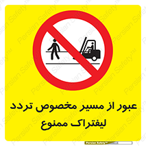 passing , lift truck ,  تردد , ویژه , 