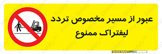 passing , lift truck ,  تردد , ویژه , 