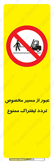 passing , lift truck ,  تردد , ویژه , 