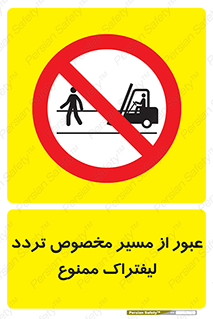 passing , lift truck ,  تردد , ویژه , 