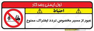 passing , lift truck ,  تردد , ویژه , 