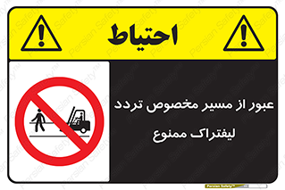 passing , lift truck ,  تردد , ویژه , 