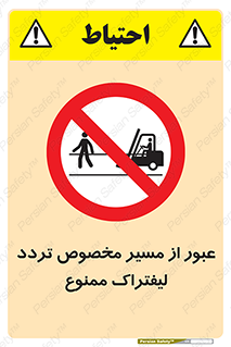 passing , lift truck ,  تردد , ویژه , 