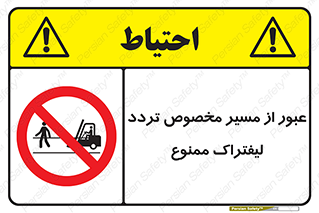 passing , lift truck ,  تردد , ویژه , 