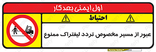 passing , lift truck ,  تردد , ویژه , 
