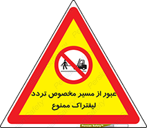 passing , lift truck ,  تردد , ویژه , 
