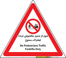 passing , lift truck ,  تردد , ویژه , 