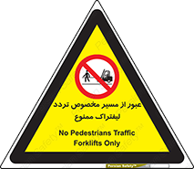 passing , lift truck ,  تردد , ویژه , 