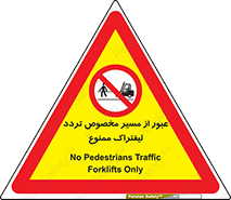 passing , lift truck ,  تردد , ویژه , 