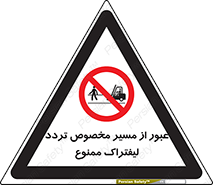 passing , lift truck ,  تردد , ویژه , 