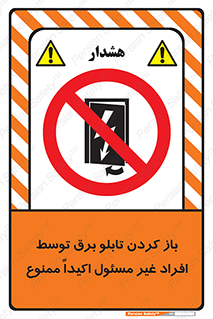 Electrocution , Electricity , جعبه , الکتریسیته , مجاز , 