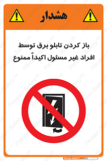 Electrocution , Electricity , جعبه , الکتریسیته , مجاز , 