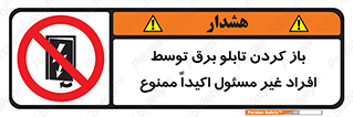 Electrocution , Electricity , جعبه , الکتریسیته , مجاز , 