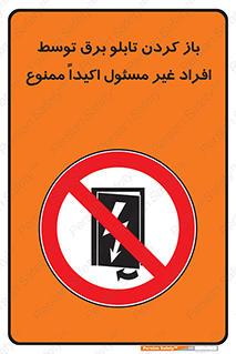 Electrocution , Electricity , جعبه , الکتریسیته , مجاز , 