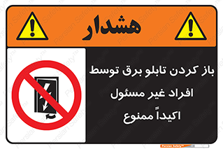 Electrocution , Electricity , جعبه , الکتریسیته , مجاز , 