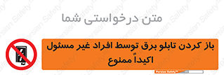 Electrocution , Electricity , جعبه , الکتریسیته , مجاز , 