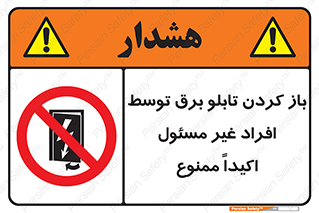 Electrocution , Electricity , جعبه , الکتریسیته , مجاز , 