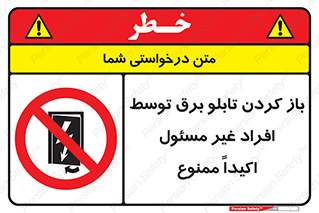 Electrocution , Electricity , جعبه , الکتریسیته , مجاز , 