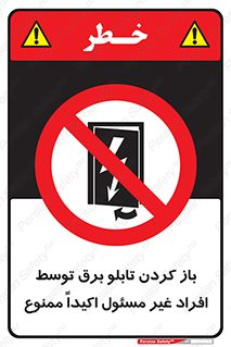 Electrocution , Electricity , جعبه , الکتریسیته , مجاز , 