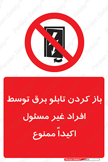 Electrocution , Electricity , جعبه , الکتریسیته , مجاز , 