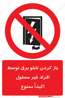 Electrocution , Electricity , جعبه , الکتریسیته , مجاز , 