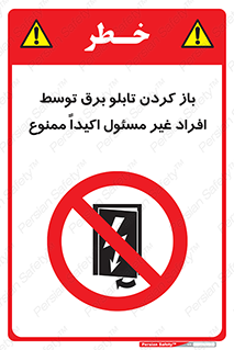 Electrocution , Electricity , جعبه , الکتریسیته , مجاز , 