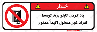 Electrocution , Electricity , جعبه , الکتریسیته , مجاز , 