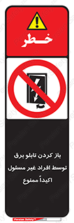 Electrocution , Electricity , جعبه , الکتریسیته , مجاز , 