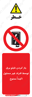 Electrocution , Electricity , جعبه , الکتریسیته , مجاز , 
