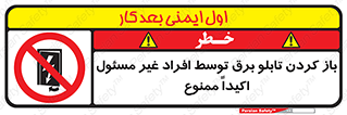 Electrocution , Electricity , جعبه , الکتریسیته , مجاز , 