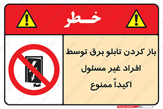 Electrocution , Electricity , جعبه , الکتریسیته , مجاز , 