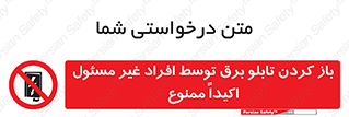 Electrocution , Electricity , جعبه , الکتریسیته , مجاز , 