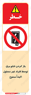 Electrocution , Electricity , جعبه , الکتریسیته , مجاز , 