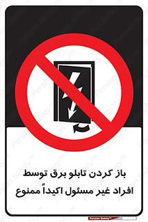 Electrocution , Electricity , جعبه , الکتریسیته , مجاز , 