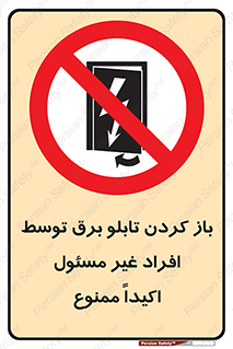 Electrocution , Electricity , جعبه , الکتریسیته , مجاز , 