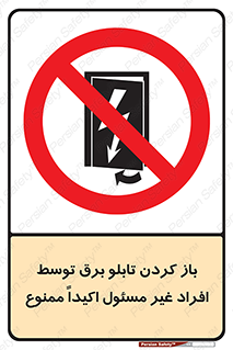 Electrocution , Electricity , جعبه , الکتریسیته , مجاز , 
