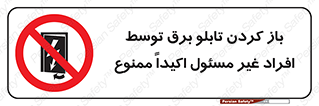 Electrocution , Electricity , جعبه , الکتریسیته , مجاز , 