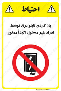 Electrocution , Electricity , جعبه , الکتریسیته , مجاز , 