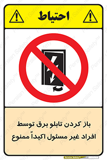 Electrocution , Electricity , جعبه , الکتریسیته , مجاز , 