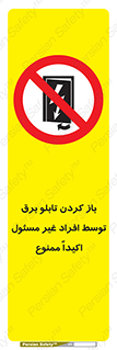 Electrocution , Electricity , جعبه , الکتریسیته , مجاز , 