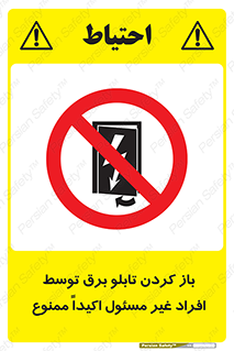 Electrocution , Electricity , جعبه , الکتریسیته , مجاز , 