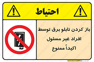 Electrocution , Electricity , جعبه , الکتریسیته , مجاز , 