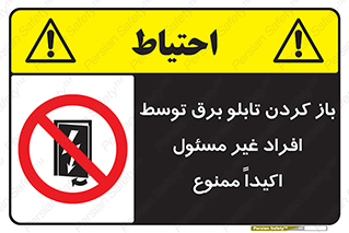 Electrocution , Electricity , جعبه , الکتریسیته , مجاز , 